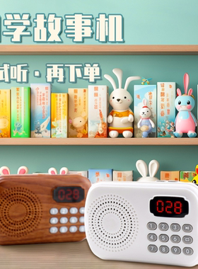 儿童国学经典诵读机早教机宝宝故事机6岁以上磨耳朵播放器三字经