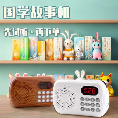儿童随身听便携式国学机睡前故事