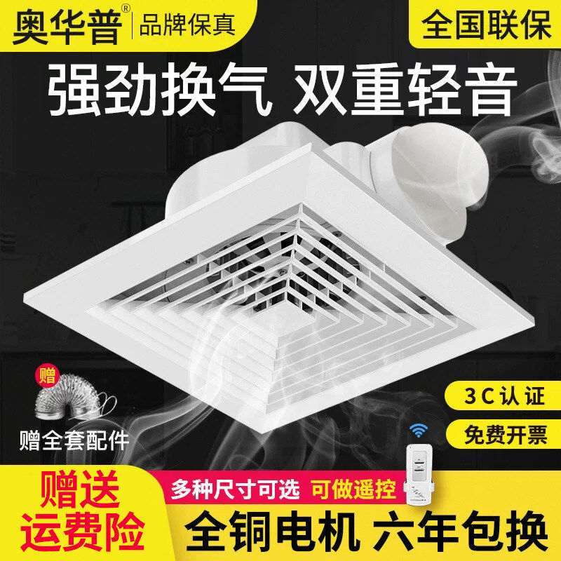 奥华普集成吊顶换气扇厨房卫生间