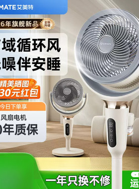 艾美特空气循环扇新款家用语音电