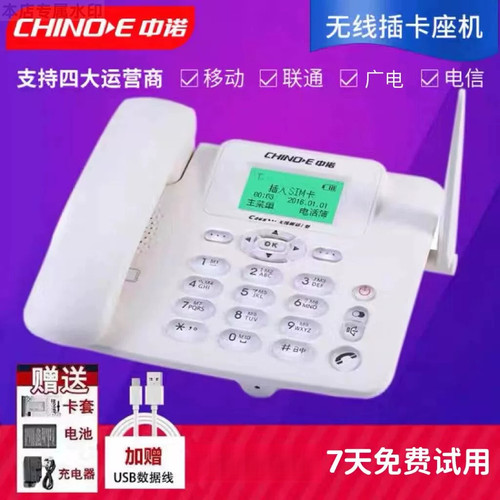全网通4G无线插卡电话机移动联通电信广电手机卡座机电话家用办公