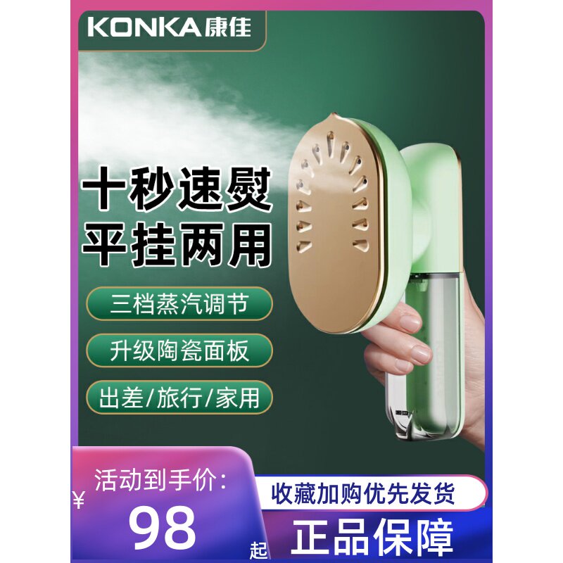 康佳手持挂烫机便携式熨烫机家用烫熨衣服神器宿舍大蒸汽熨斗小型