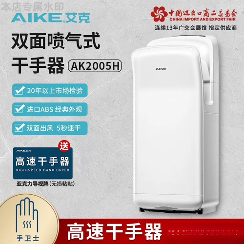 艾克干手器烘手机全自动感应商用卫生间吹手干手机烘手器AK2005H