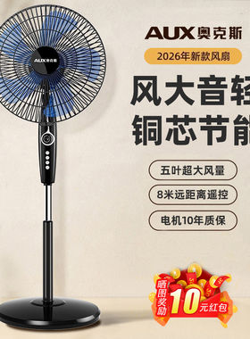 奥克斯风扇落地扇电风扇家用立式