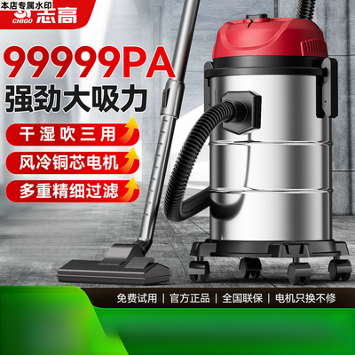 志高工业吸尘器家用大吸力开荒保