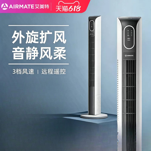 艾美特塔扇电风扇落地扇无叶家用