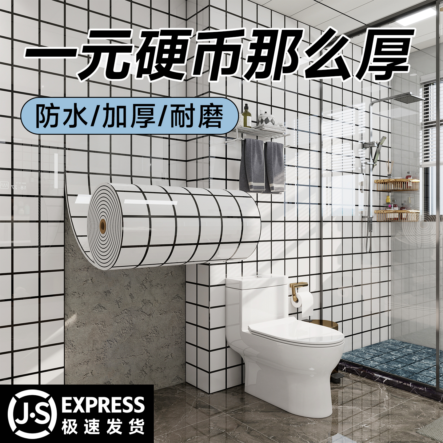 卫生间防水墙贴格子纹仿瓷砖贴