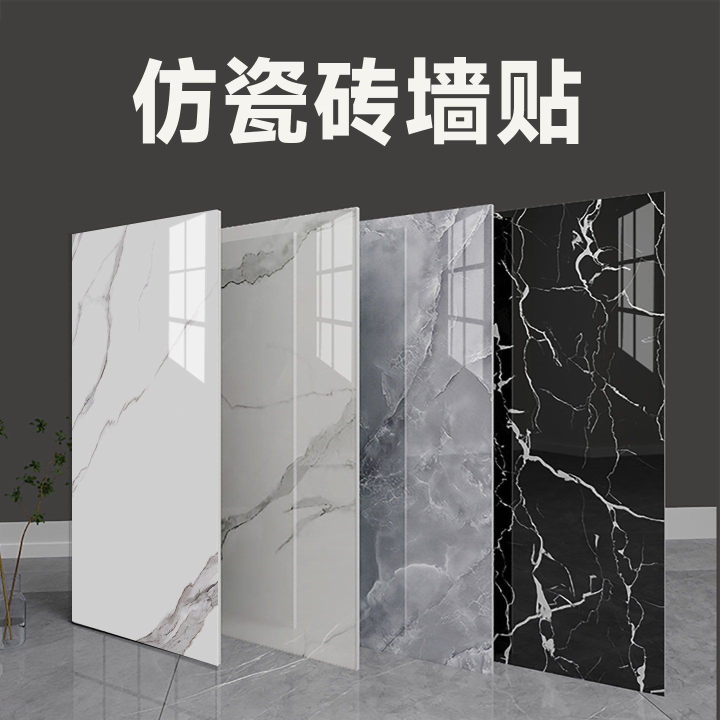 黑色大理石贴纸墙贴铝塑板墙纸自粘防水防潮pvc护墙板墙面装饰板