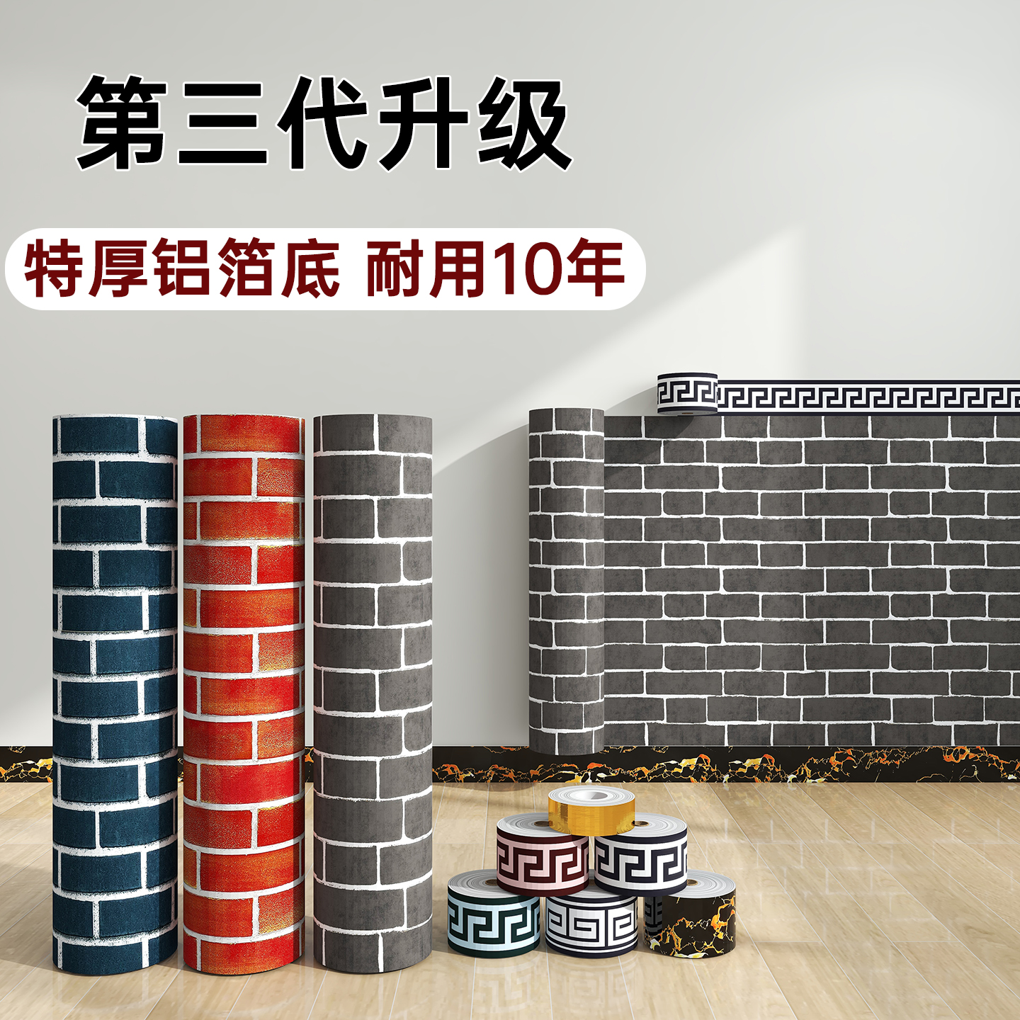 【超千人加购】饭店墙裙贴纸自粘