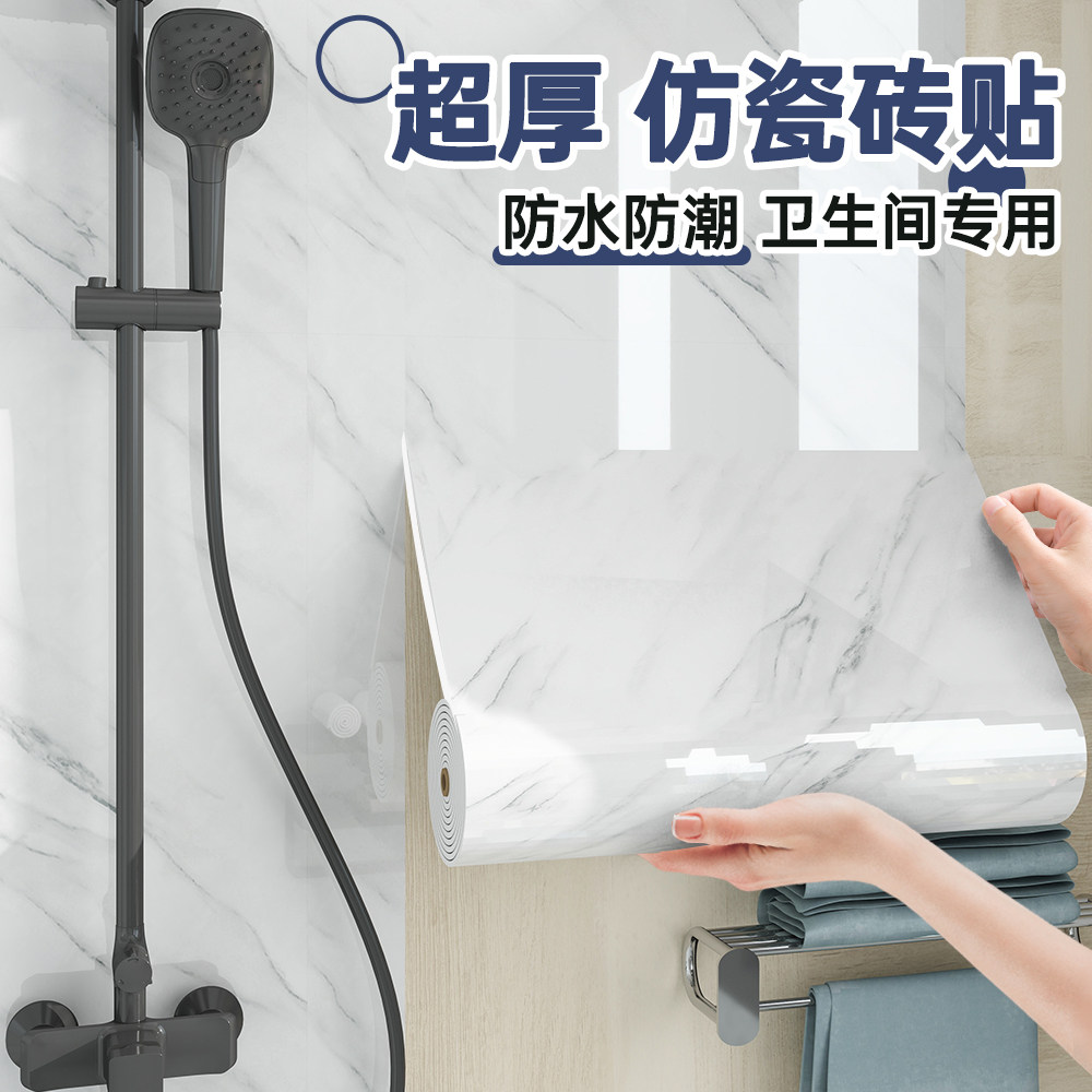 卫生间厕所防水防潮自粘墙纸洗澡间墙面装饰遮丑铝塑板仿瓷砖墙贴,家居饰品,软装墙贴,淘宝优惠券,粉丝福利购,淘宝优惠卷