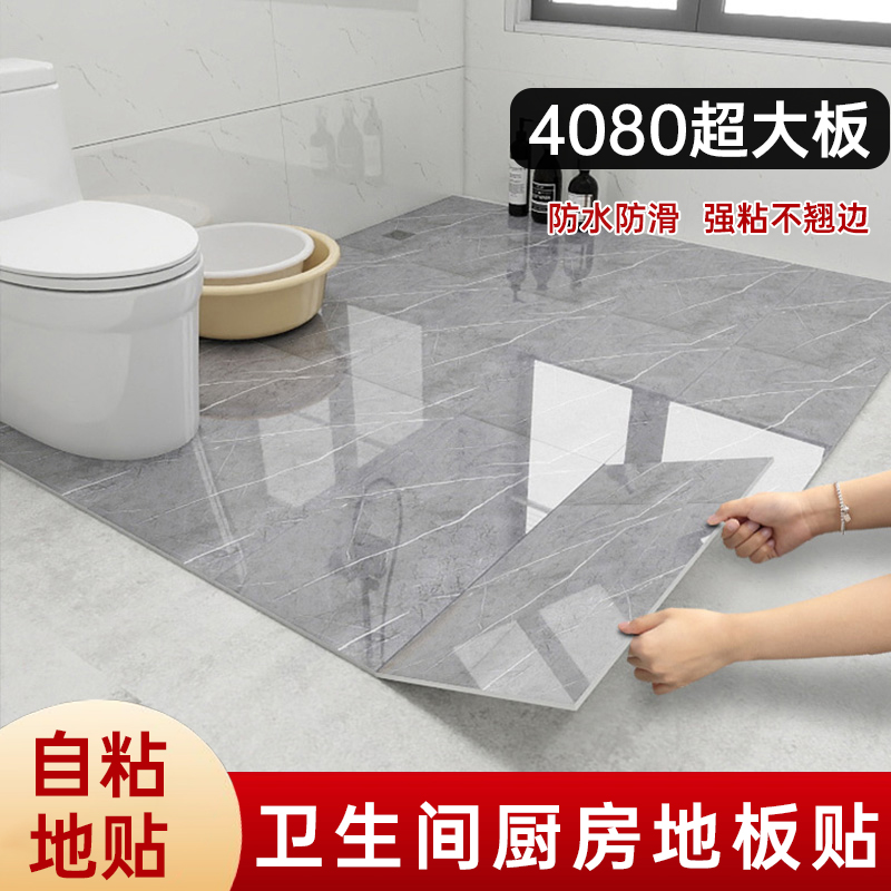 卫生间防水地贴厨房地板贴自粘