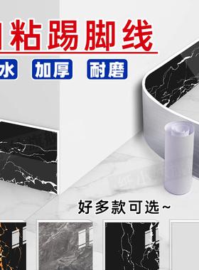踢脚线自粘黑色地脚线家用仿瓷砖大理石墙贴防水墙角贴腰线美边条