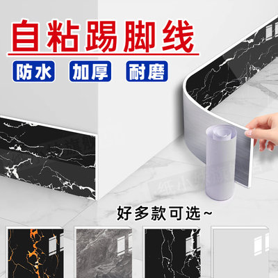 【特厚防水】踢脚线自粘地脚线