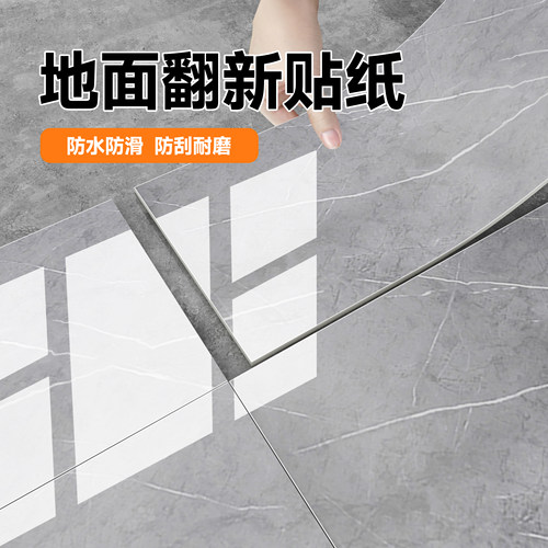 【卫生间防水地贴】仿瓷砖地板贴