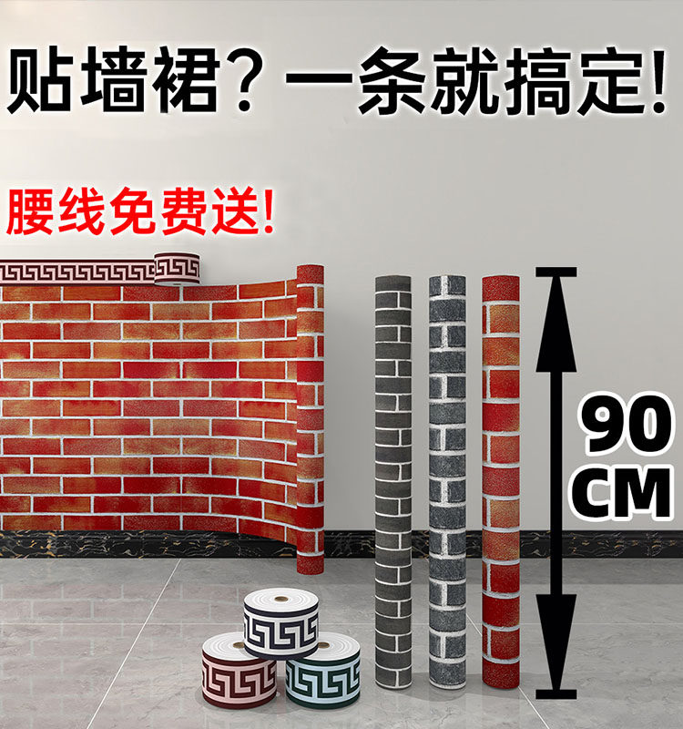 90厘米宽新款餐厅墙围贴纸店面墙纸自粘商用墙裙防脏遮丑墙贴壁纸,家居饰品,软装墙贴,淘宝优惠券,粉丝福利购,淘宝优惠卷