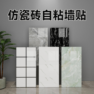 厨房卫生间翻新-防水仿瓷砖墙贴