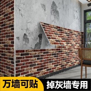砖纹掉灰墙专用墙纸商用餐饮自粘防水防潮一米高墙围墙裙遮丑装饰