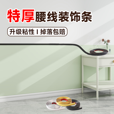 金属质感自粘防水腰线贴收边条