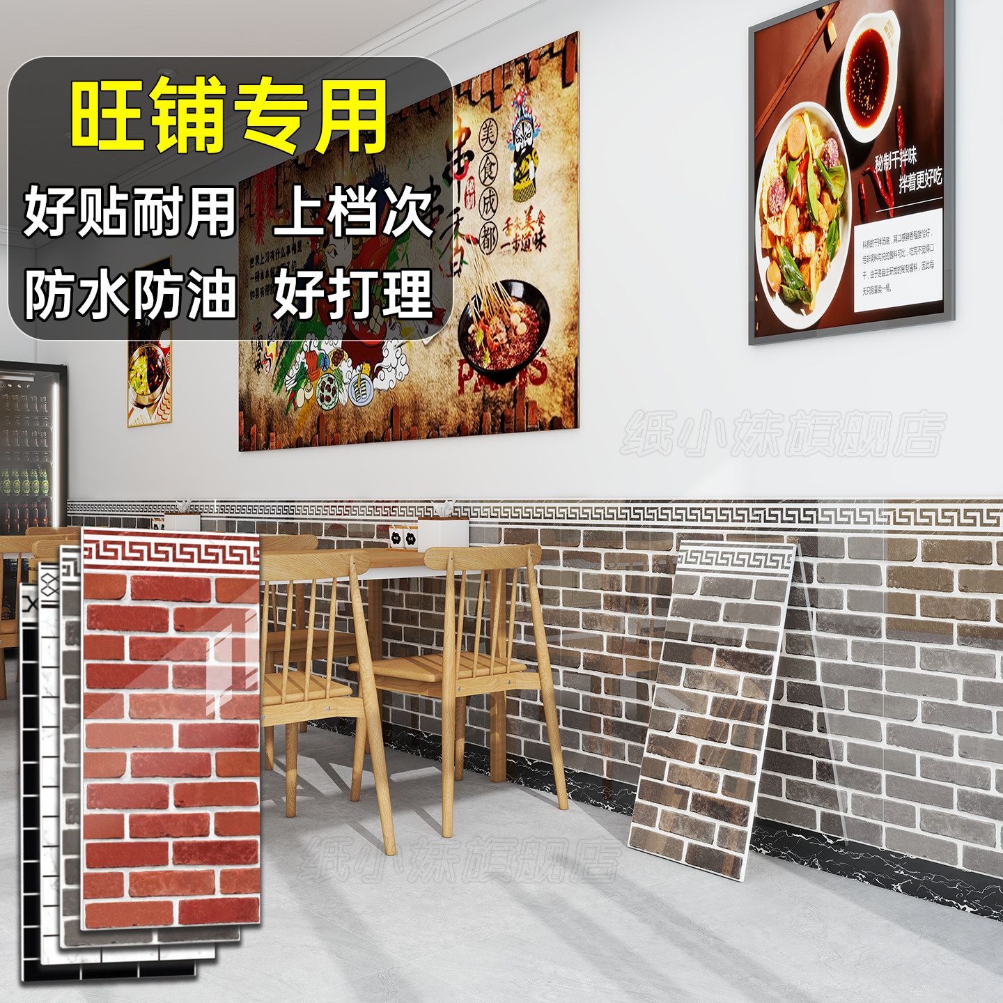 【耐用10年】餐饮店墙裙护墙板