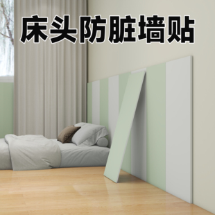 卧室床头墙裙自粘防水防潮护墙板半墙墙面防水挡板遮丑装饰贴纸