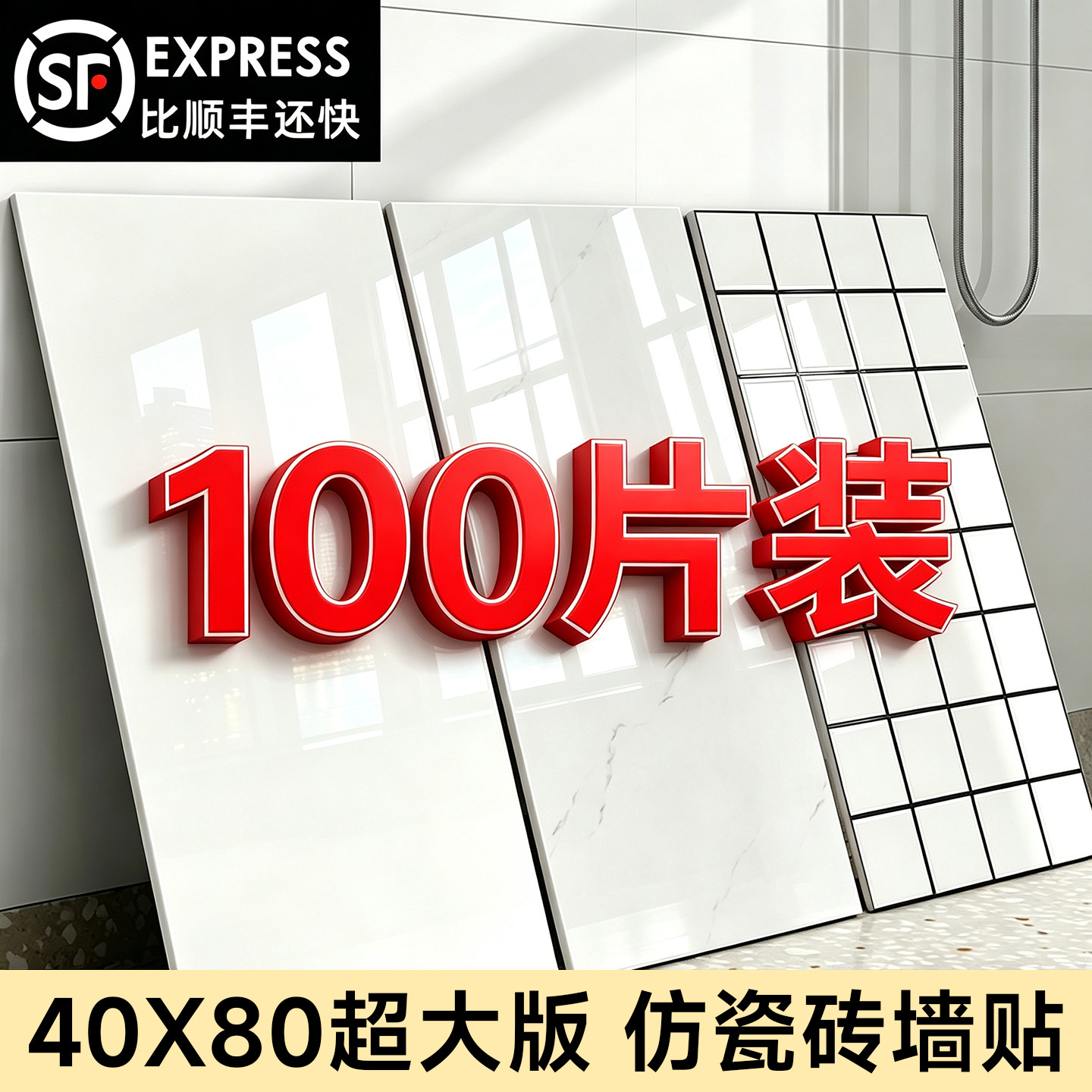 防水防潮仿瓷砖墙贴厨房浴室墙板图片