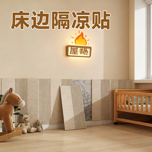 儿童防撞毛毡墙贴床边靠墙隔凉墙围贴护墙板自粘墙面装饰保护板