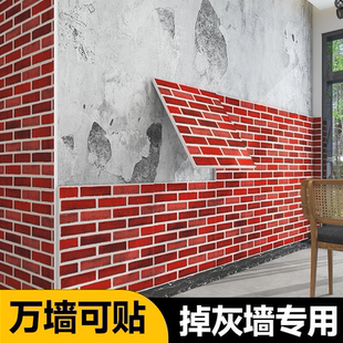 泡沫加厚自粘墙纸3d立体遮丑墙贴水泥墙毛坯房自粘壁纸2026新款