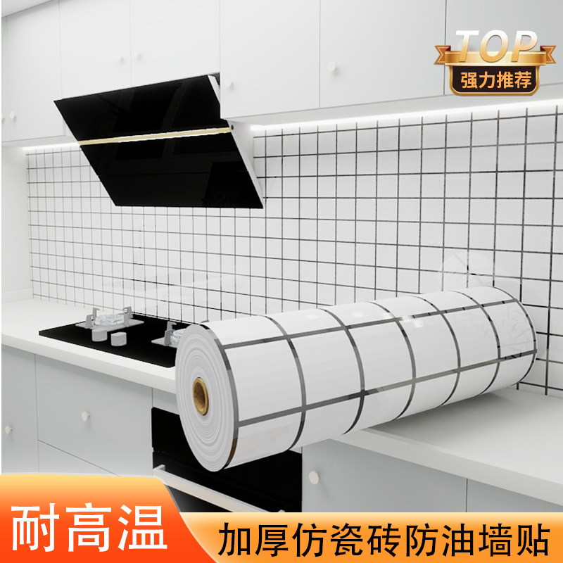 厨房防油贴纸2024新款壁纸自粘防水防潮墙纸遮丑装饰仿瓷砖墙贴,家居饰品,瓷砖贴,淘宝优惠券,粉丝福利购,淘宝优惠卷