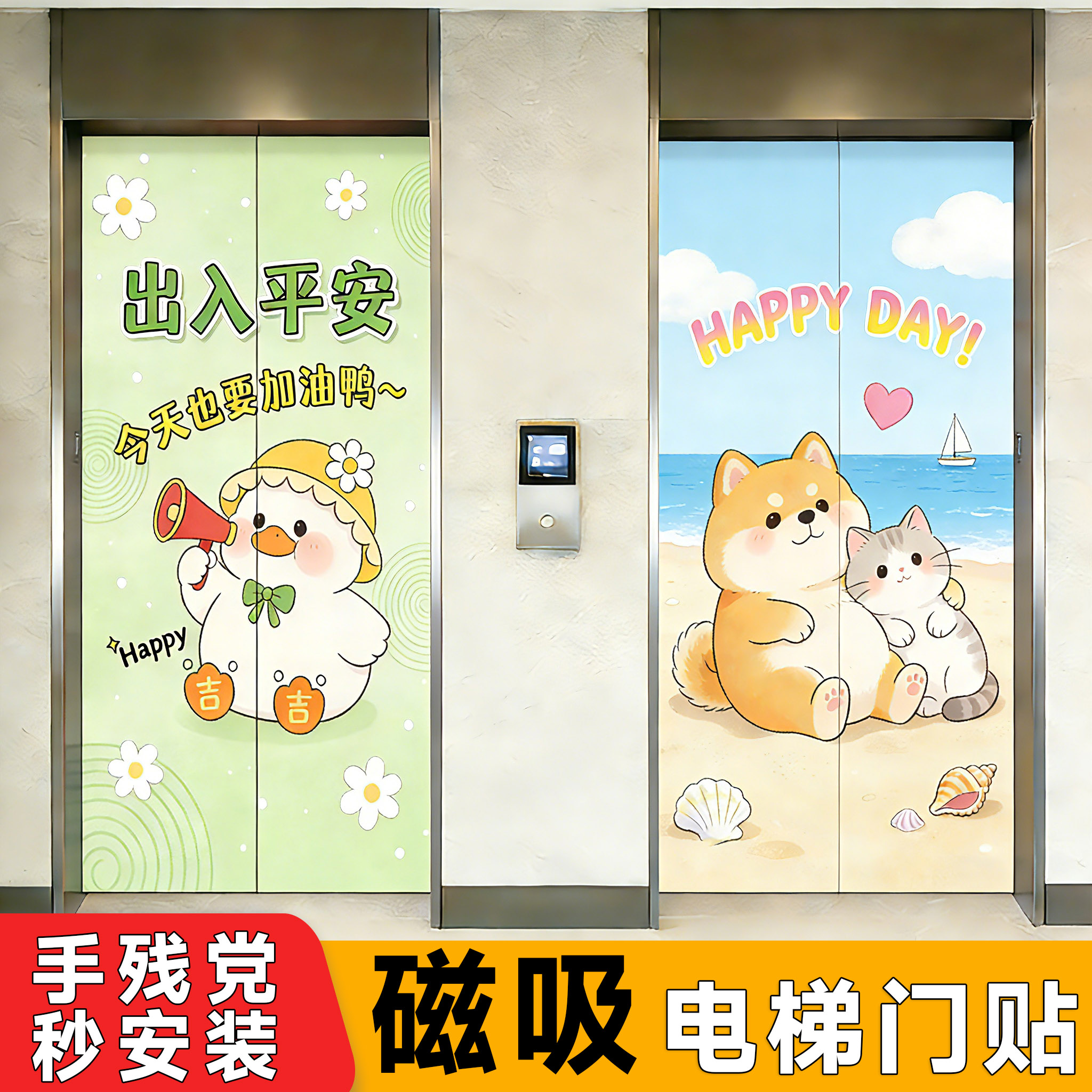 【不损门体】磁吸电梯门贴纸图片