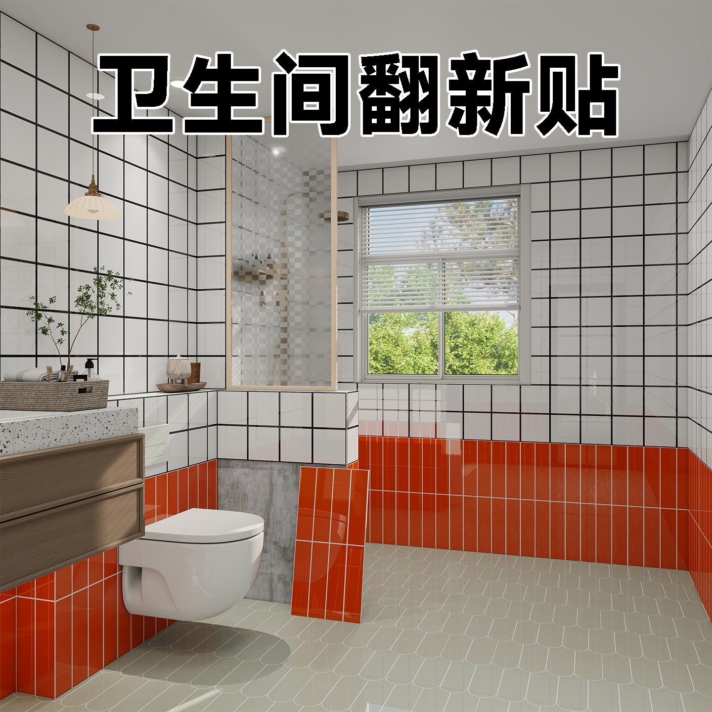 浴室卫生间翻新改造神器自粘式墙贴仿瓷砖护墙板防水防潮墙面装饰,家居饰品,瓷砖贴,淘宝优惠券,粉丝福利购,淘宝优惠卷