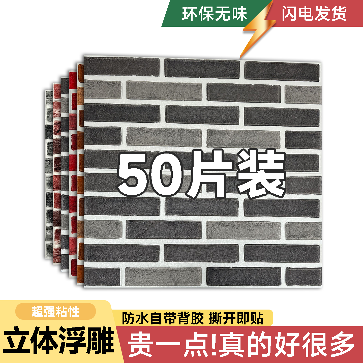 文化砖3d立体浮雕墙壁贴纸装饰遮丑贴自粘防水防潮仿古砖商用餐饮