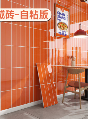 橙色仿瓷砖墙贴复古长条砖墙纸厨房专用护墙板商用餐饮墙面快装板
