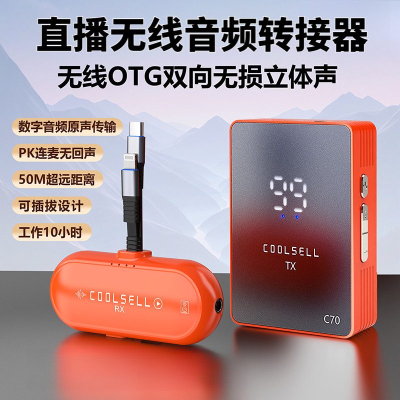 无线直播OTG数字无损传输转换器声卡 音箱乐器手机内录接收发射器