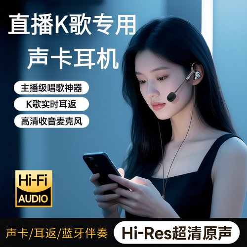 自带声卡耳机全民k歌专用
