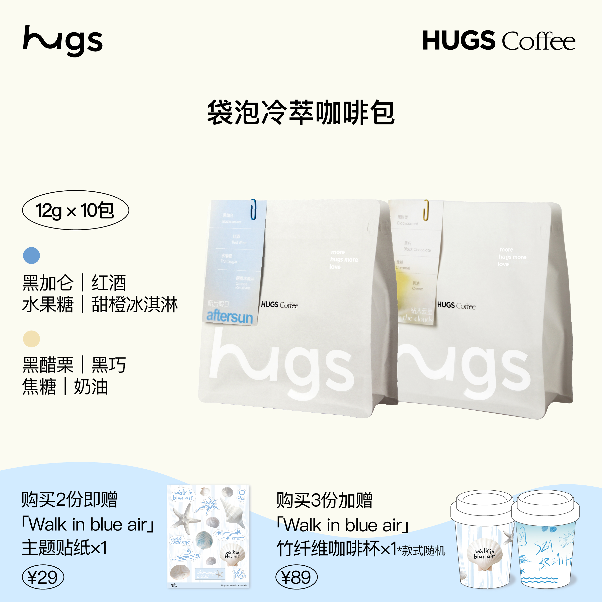 HUGS便捷咖啡包冷热随心泡