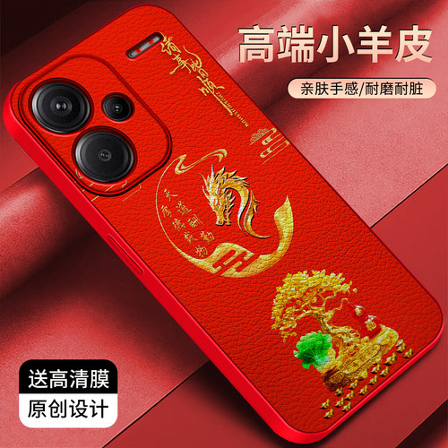 适用于红米note13Pro+手机壳新年红小羊皮简约note13R保护套时尚硅胶手机套轻奢个性防摔创意高颜值外壳