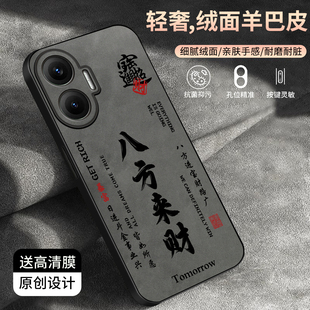 适用于红米Turbo4pro手机壳羊巴皮个性文字款商务简约新款红米Turbo4pro保护套时尚潮牌硅胶手机套创意防摔