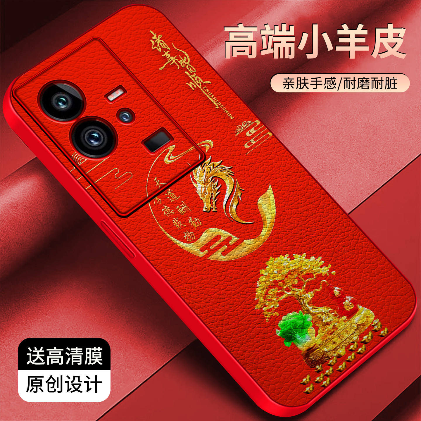 适用于iQOO11pro手机壳新年红小羊皮简约保护套vivo时尚硅胶手机套轻奢个性防摔创意高颜值外壳