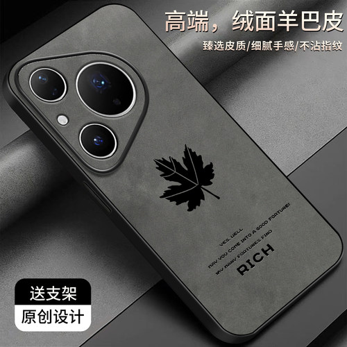 适用华为p80手机壳羊巴皮简约p80至尊版新款个性保护套时尚潮牌硅胶p80pro高颜值外壳Pura文字商务创意防摔