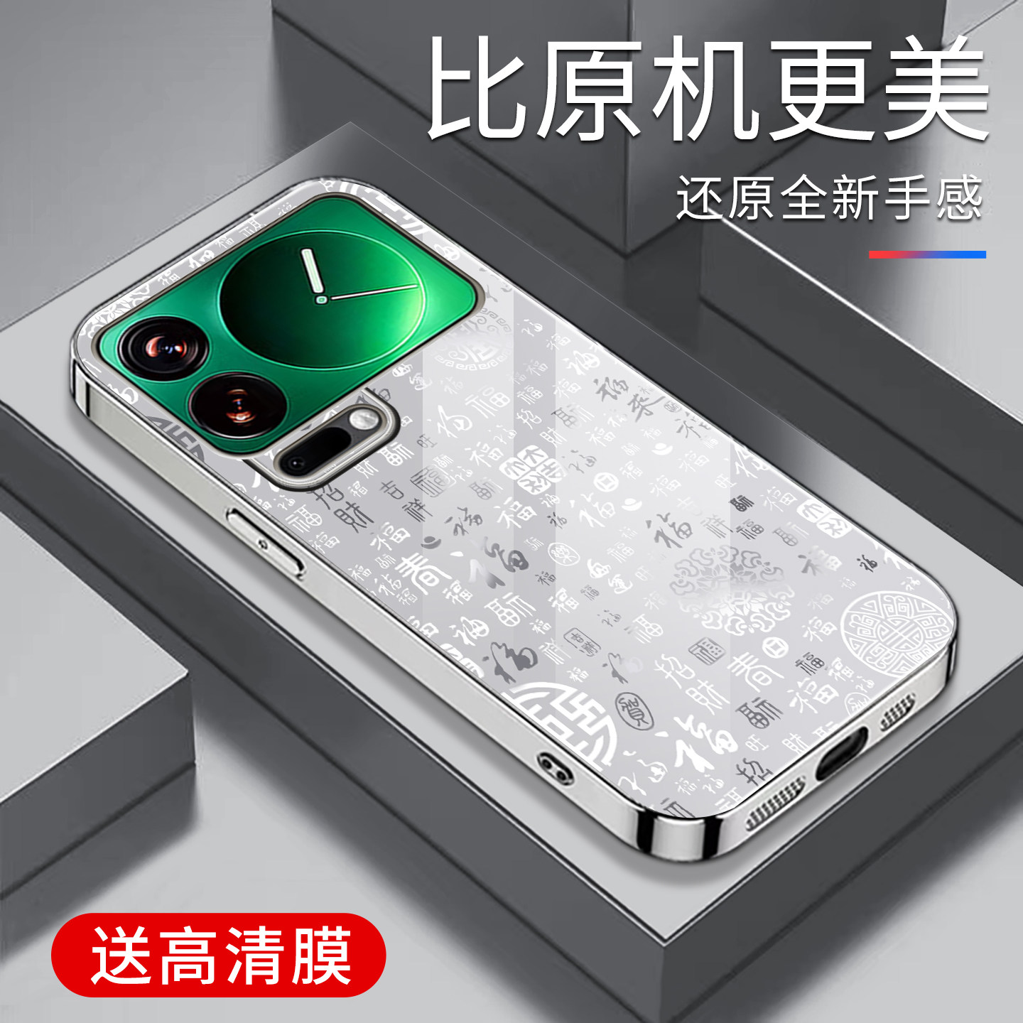 适用于小米17pro手机壳百福图彩银玻璃新款简约保护套时尚小米17pro硅胶手机套个性防摔创意高颜值外壳