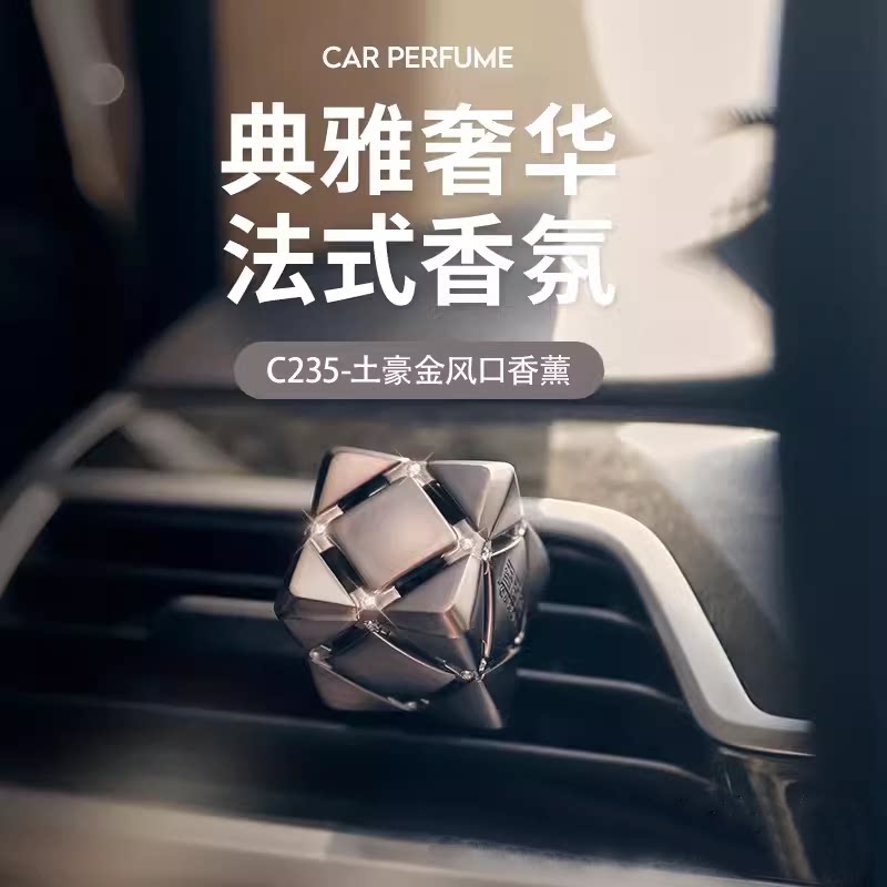 香百年车载空调出风口香水香薰夹高档汽车内饰品持久留香氛除异味
