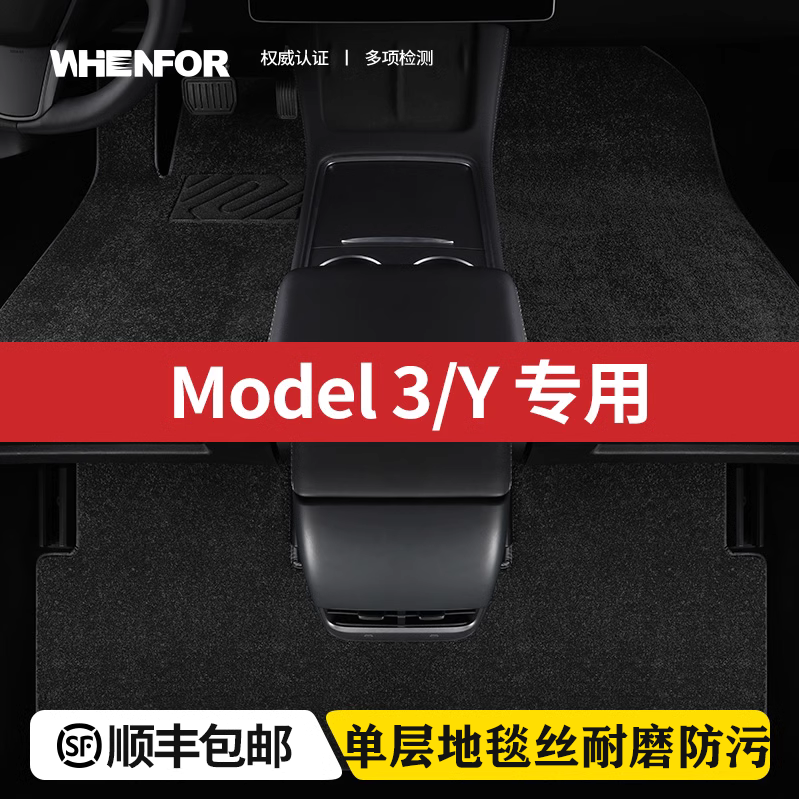 文丰 汽车用绒面地毯丝脚垫适用于特斯拉Model3Y 理想ONE极氪蔚来