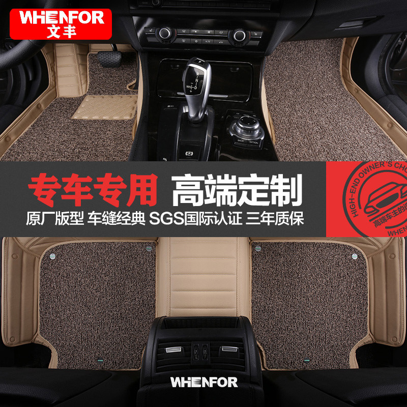 文丰汽车大包围丝圈脚垫双层菱格纹横条纹碳纤纹专车专用高端定制