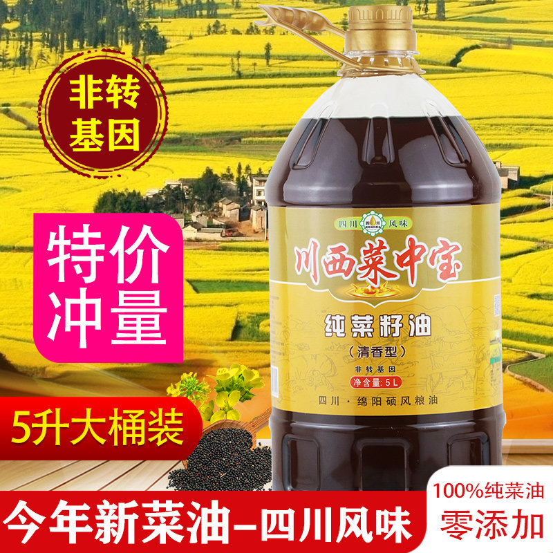 菜中宝 小榨纯正菜籽油正宗四川非转基因纯菜油食用油纯正5升包邮