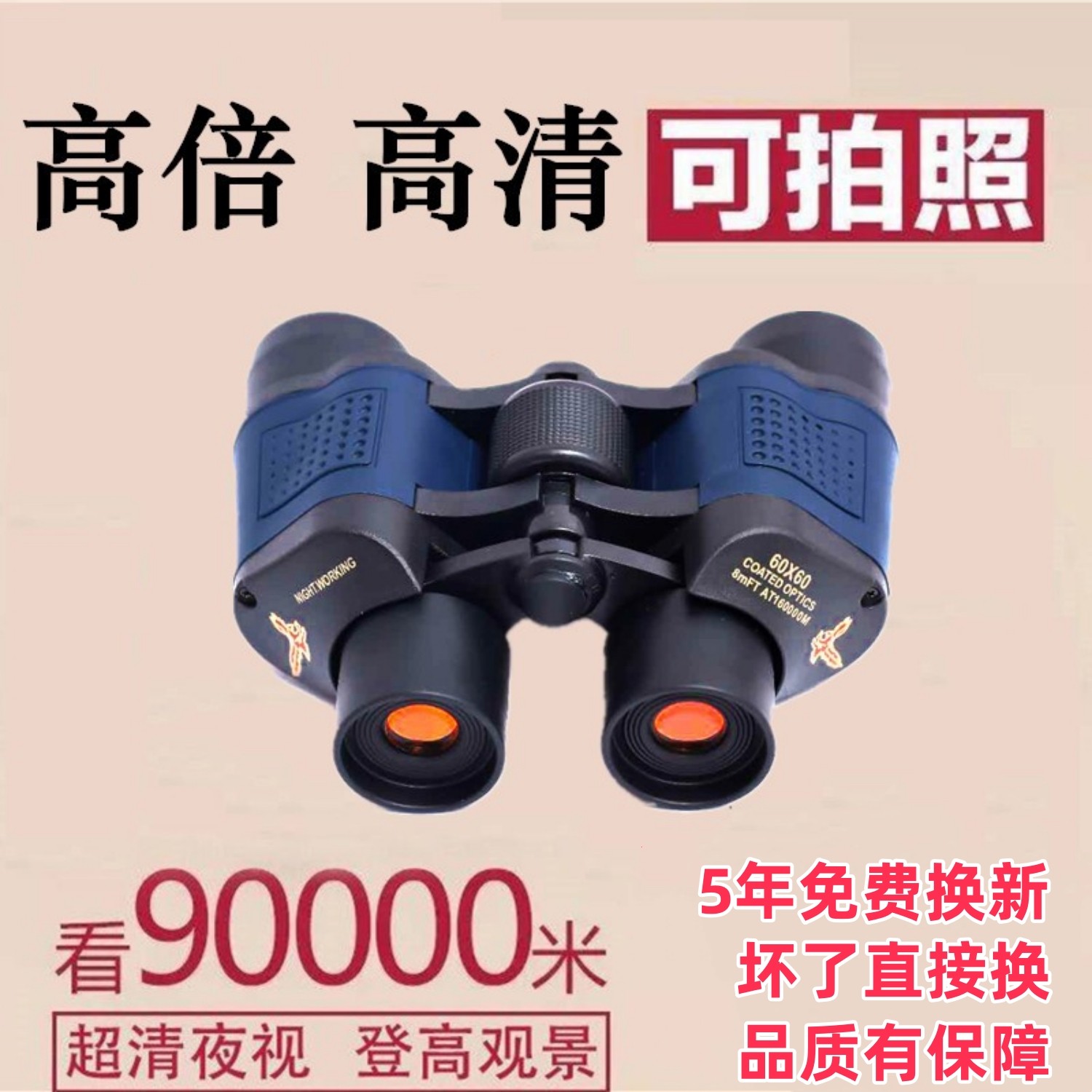 60倍望远镜超远一万米微光夜视高倍高清专业户外测距望眼镜演唱会
