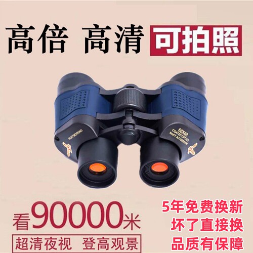 60倍望远镜超远一万米微光夜视高倍高清专业户外测距望眼镜演唱会
