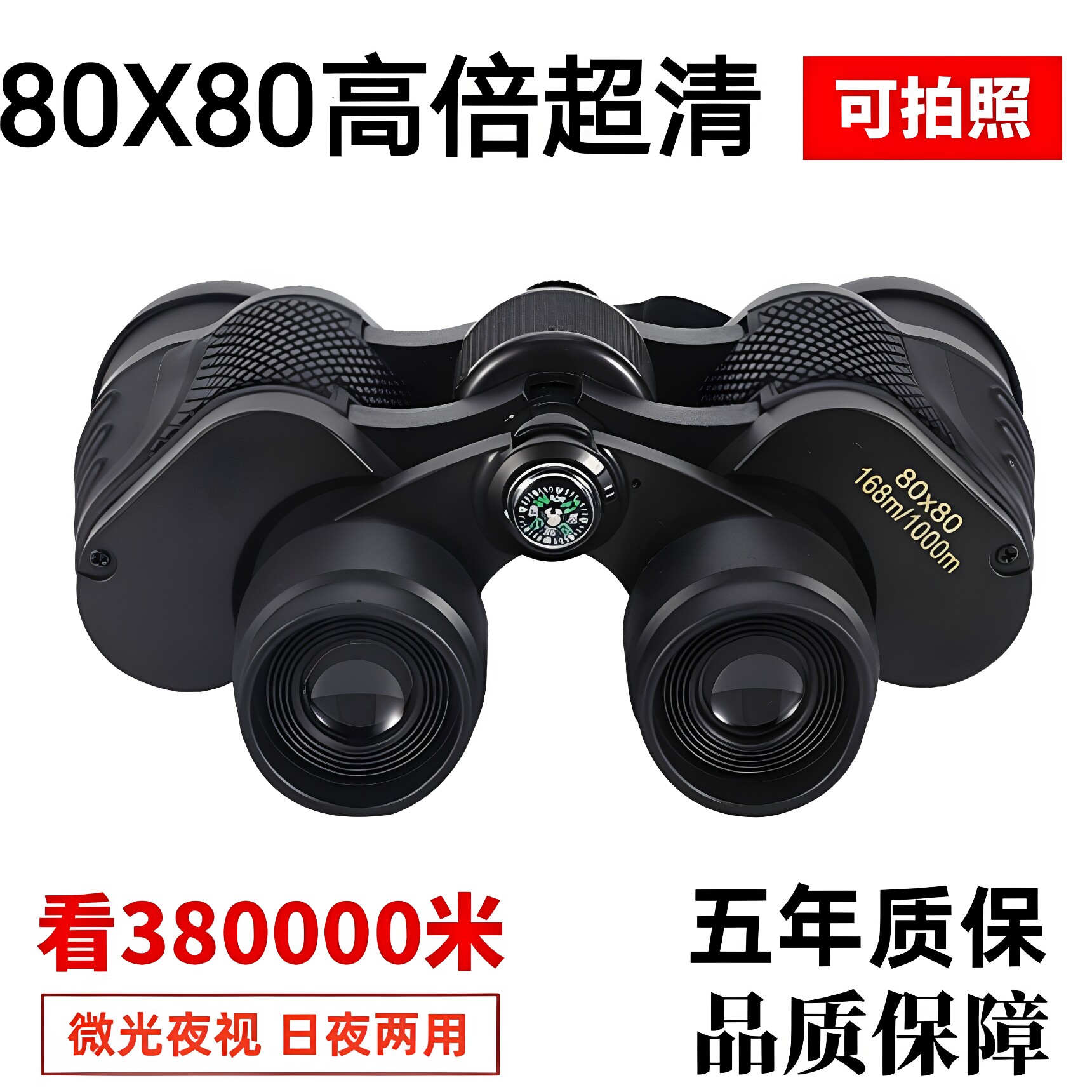 80倍望远镜演唱会超远一万米微光夜视高倍高清测距拍照双筒望眼镜