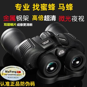 专业级寻蜂找蜜蜂神器户外便携观鸟演唱会高倍高清双筒夜视望远镜