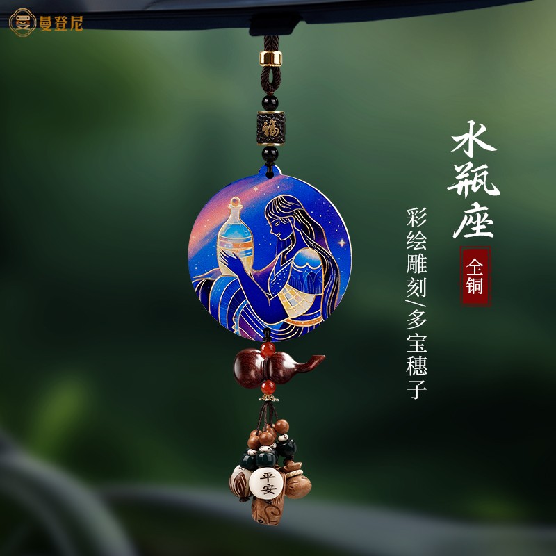 十二星座创意车载专属平安符挂饰