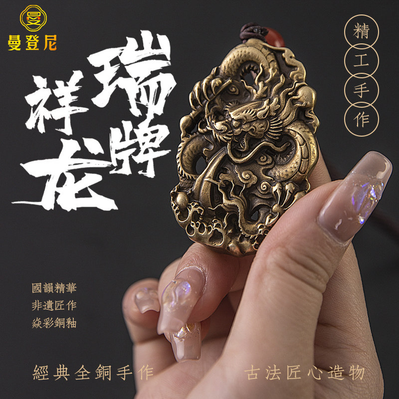 祥瑞龙牌铜把玩件创意潮流文玩随身盘玩手把件男解压吊坠高档礼品
